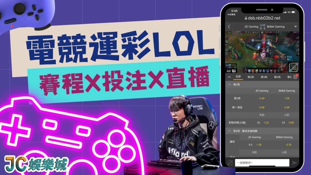 電競運彩LOL