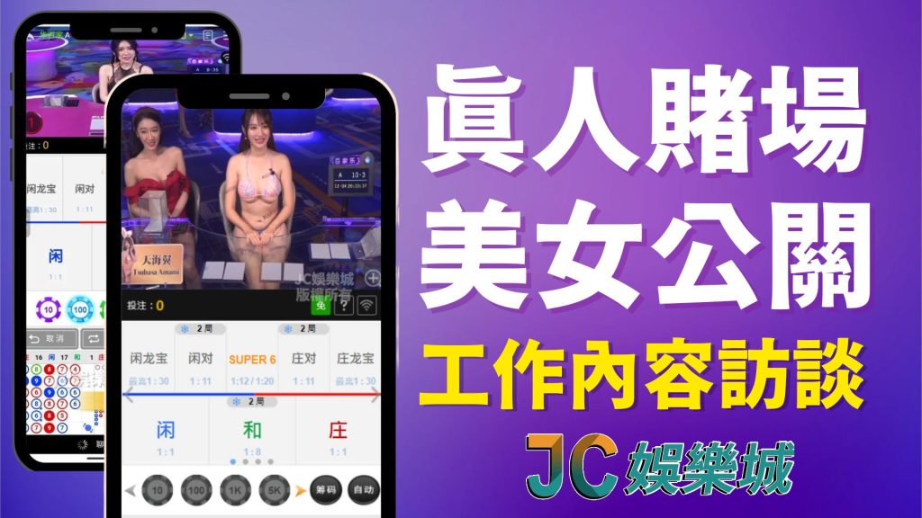 賭場美女公關