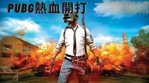 PUBG首週特報：PWS EAST ASIA Phase 1正式開打