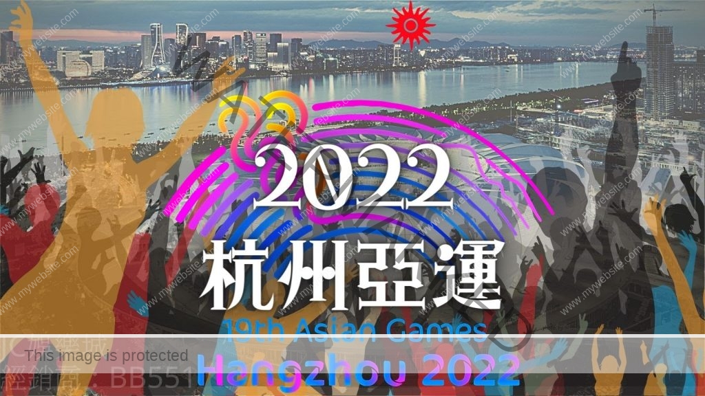 2022杭州亞運轉播平台推薦
