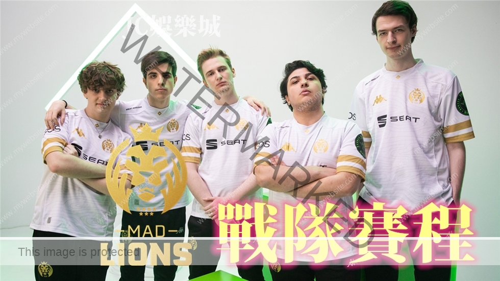 MAD Lions戰隊賽程
