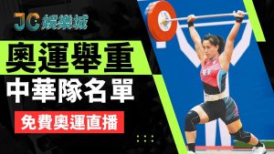 【2024奧運舉重台灣隊名單】打破陳瑞蓮記錄！郭婞淳成為台灣史上「最多金」選手