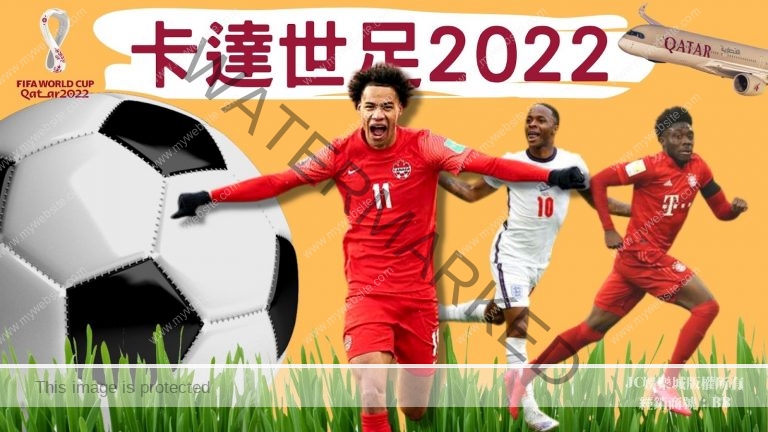 卡達世足資格賽抽籤出爐了！盤點【世足2022】國家隊伍有哪些