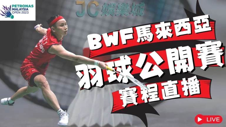 【BWF馬來西亞羽球公開賽】火熱開賽！戴資穎火速通關晉級！