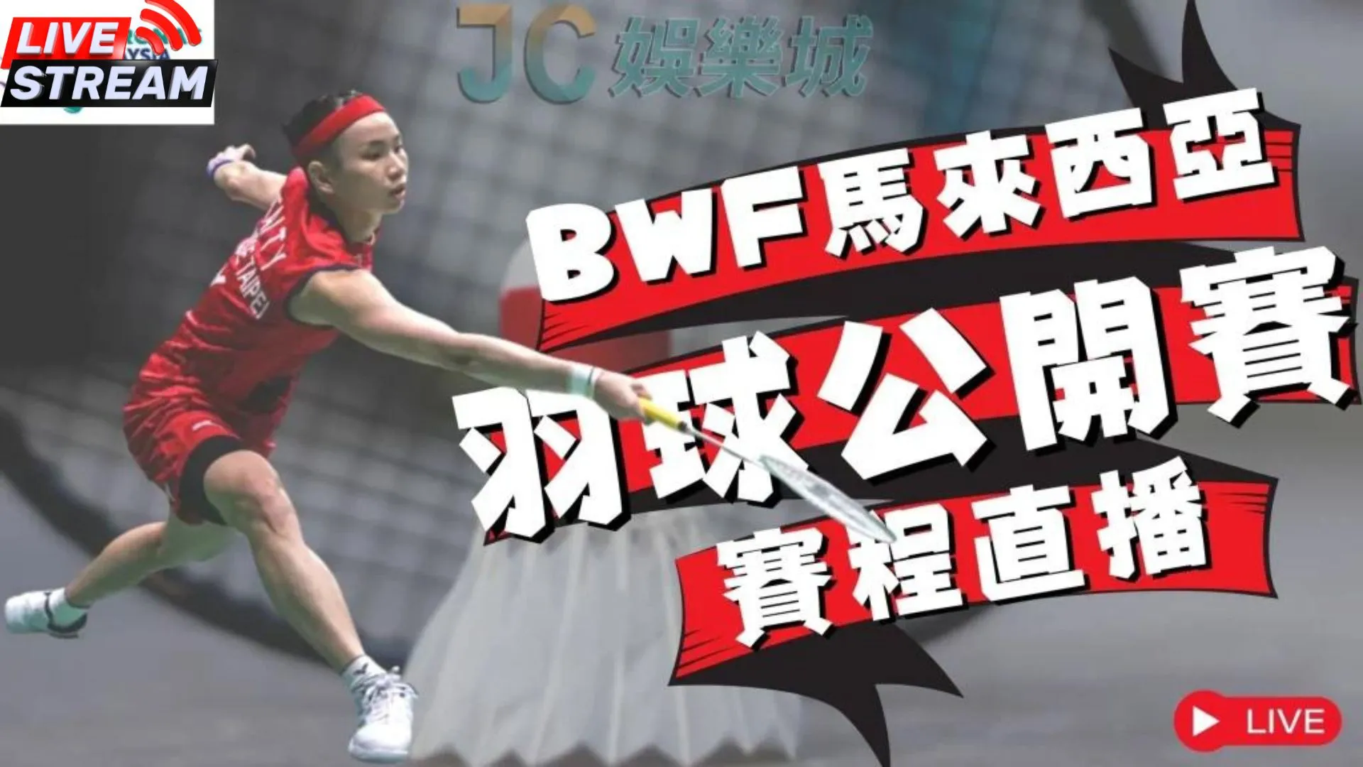 BWF馬來西亞羽球公開賽