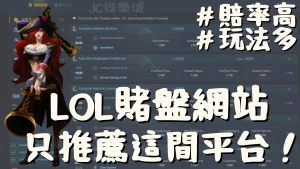 投注英雄聯盟【LOL世界賽】【MSI季中邀請賽】電競運彩必看