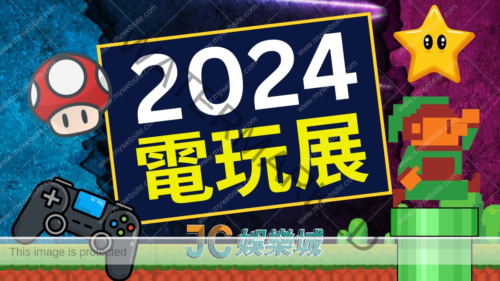 2024電玩展
