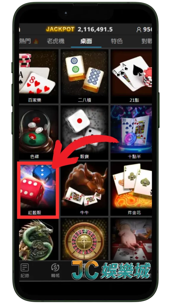 電玩藍白骰子遊戲APP