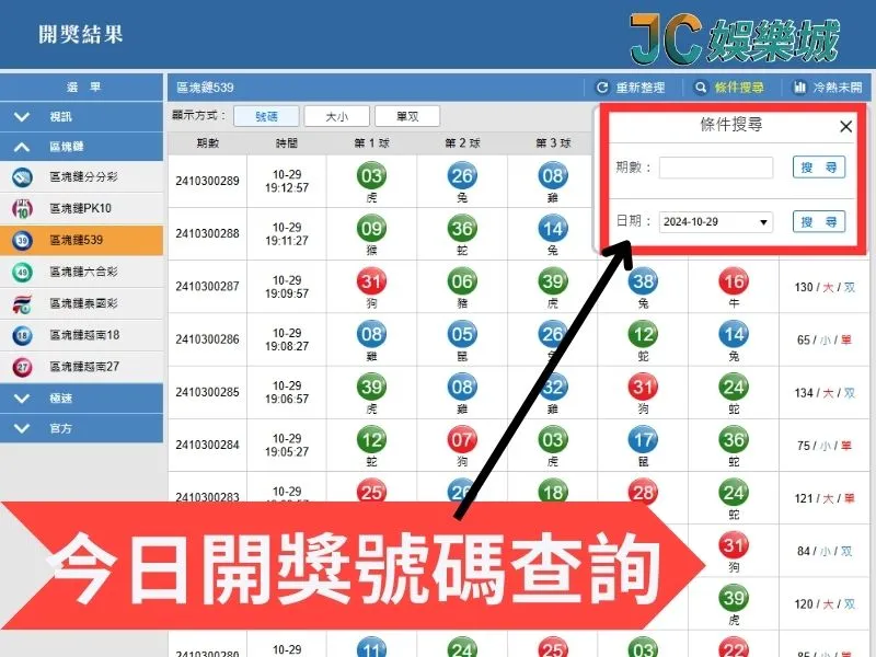 今日開獎號碼查詢